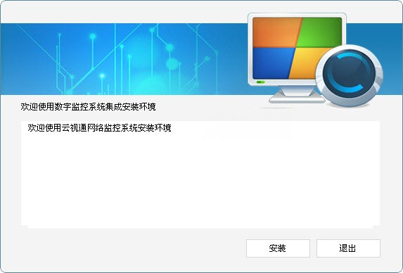 云视通电脑版