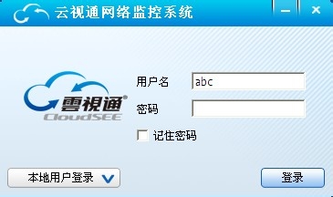 云视通监控系统
