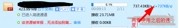 迅雷高速通道无限用补丁