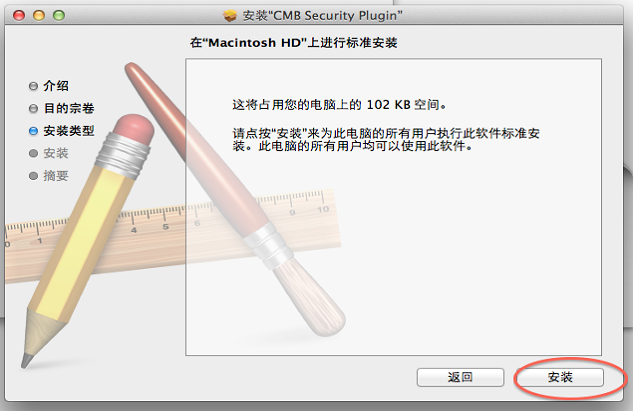InstallSecurityPlugin3.png
