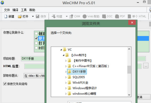 WinCHM中文版下载
