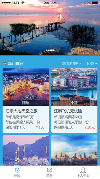 我游保app下载