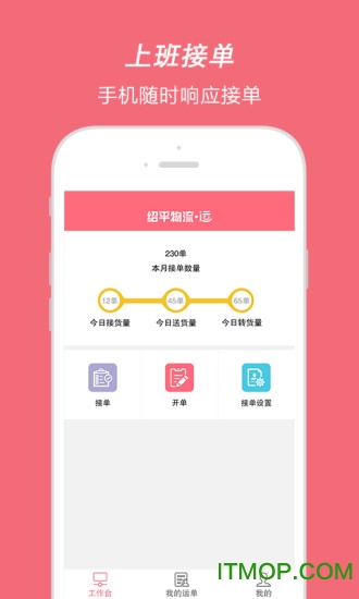 成都邵平物流v1.2.0 1