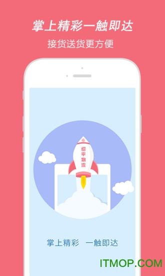 成都邵平物流v1.2.0 2