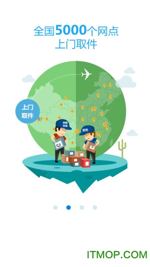 货兜物流v2.0.5 3