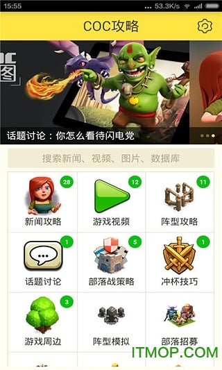 ǿforͻ(COC) v3.2.1 ׿ 1