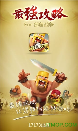 ǿforͻ(COC) v3.2.1 ׿ 0