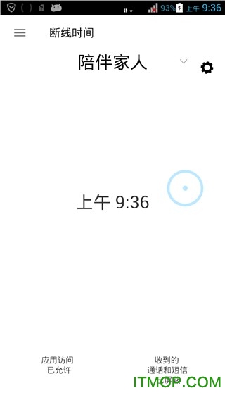 ʱ人(offtime) v3.0.11 ׿3