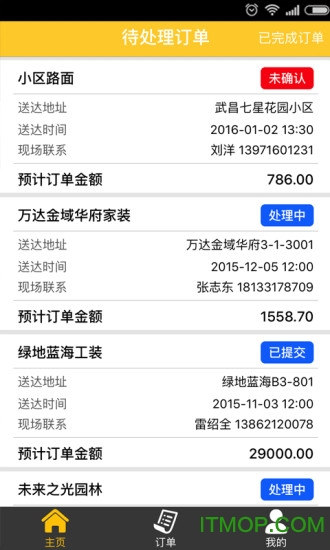 工程邦appv1.2.0 1