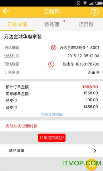 工程邦appv1.2.0 2