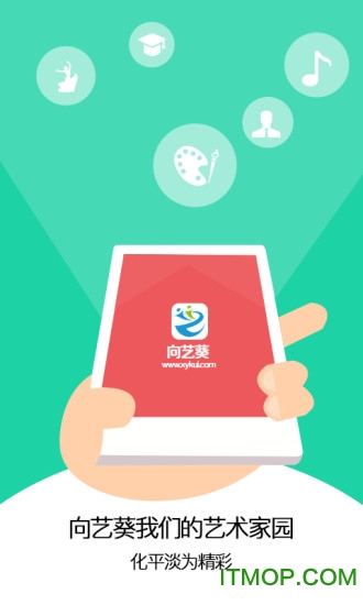 向艺葵学生版v1.2.2 1