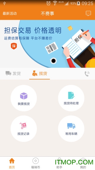 不费事手机版3.7.2 1