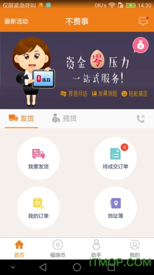 不费事手机版3.7.2 4