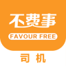 不费事司机手机版