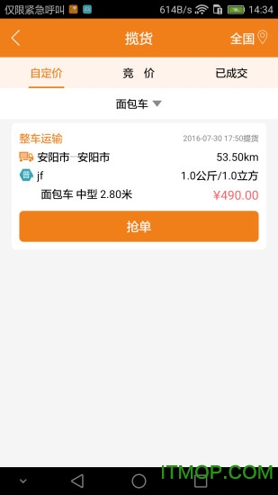 不费事司机手机版v1.3.2 1