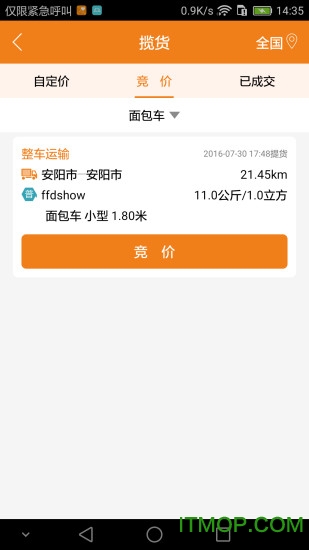 不费事司机手机版v1.3.2 2