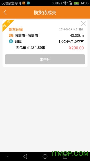 不费事司机手机版v1.3.2 3