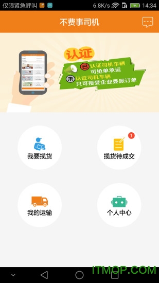 不费事司机手机版v1.3.2 4