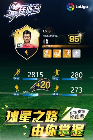 最佳阵容安峰游戏 v4.2.0 安卓版 2