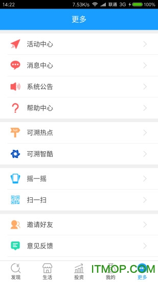 可溯生活v1.0.0 3
