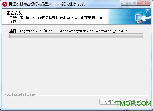 吴江农商行网银usbkey.itmop.com