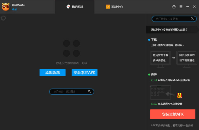 MuMu模拟器pc端