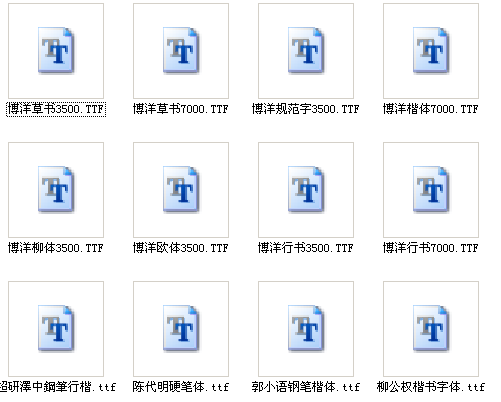 硬笔书法字体大全