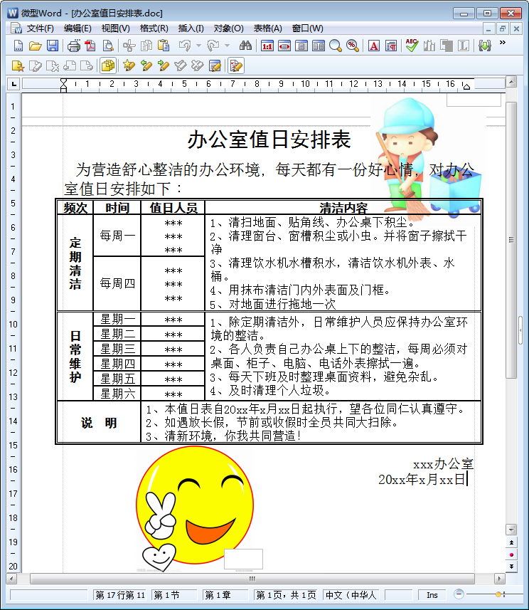 =&办公室值日表模板&