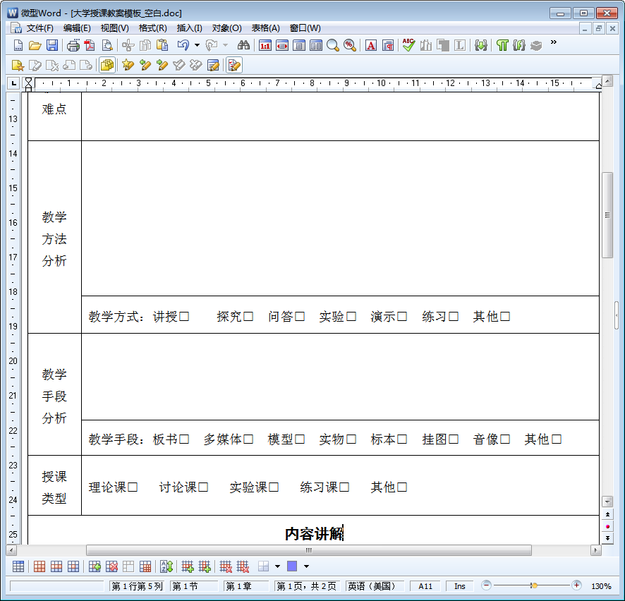 大学授课空白教案模板 大学授课空白教案模板