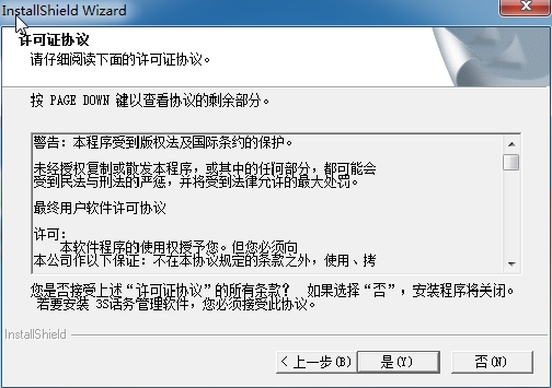 3S话务管理软件 3S话务管理软件