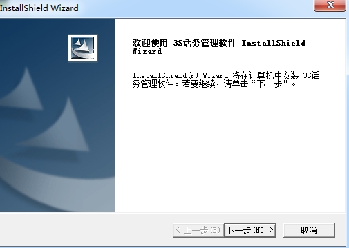 国威3S话务管理系统 国威3S话务管理系统