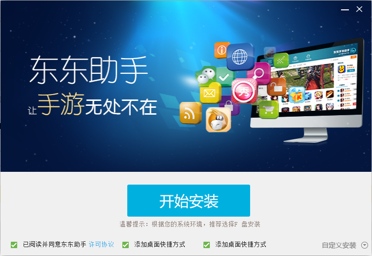 东东手游助手 东东手游助手