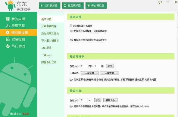 东东手游助手 东东手游助手