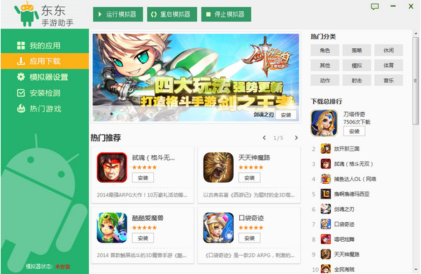 东东手游助手 东东手游助手
