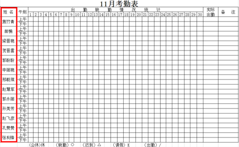 员工考勤表格