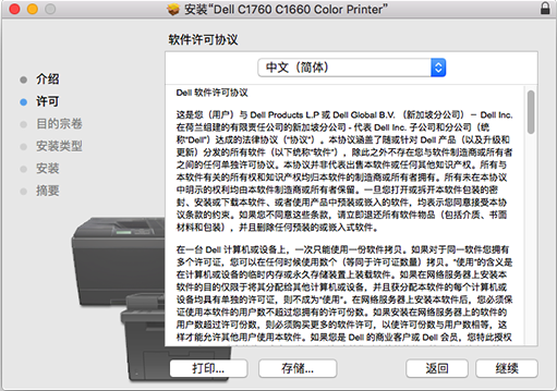 戴尔1355cn/cwn打印机驱动for mac.png