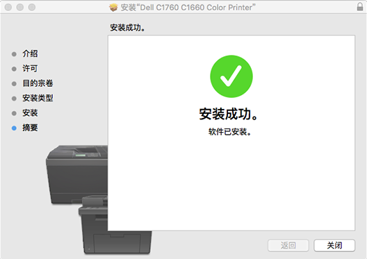 戴尔1355cn/cwn打印机驱动for mac.png