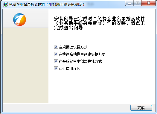 企业名录免费查询工具