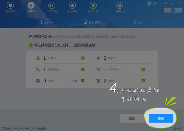 刷机精灵怎么用