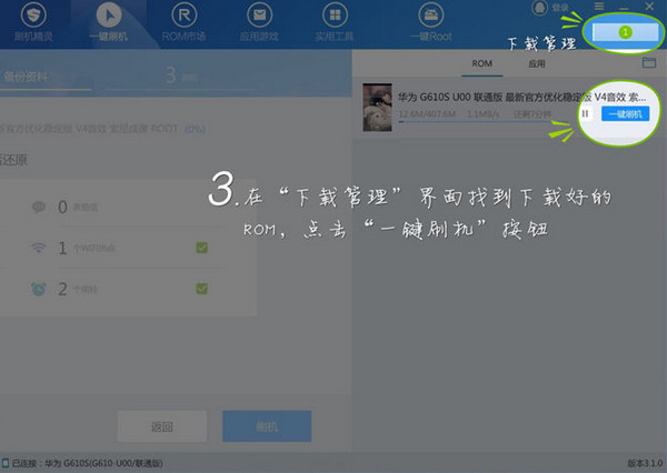 刷机精灵使用教程