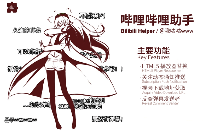 哔哩哔哩助手 哔哩哔哩助手