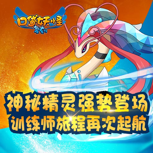 口袋妖怪复刻果盘版ios