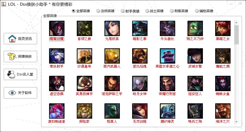 dsx换肤小助手2