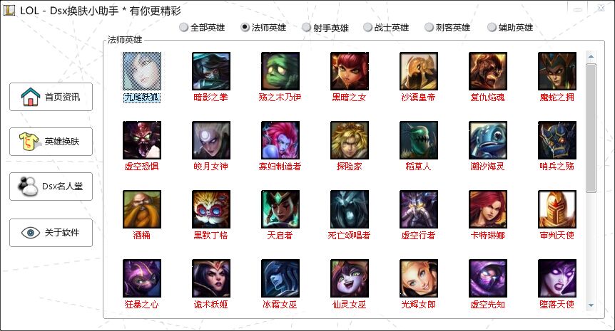 dsx换肤小助手3