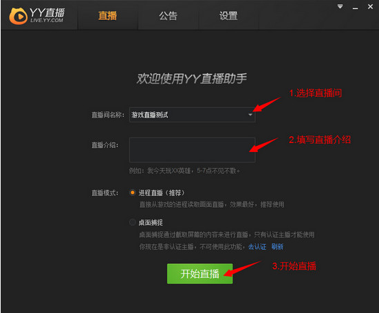 YY直播助手