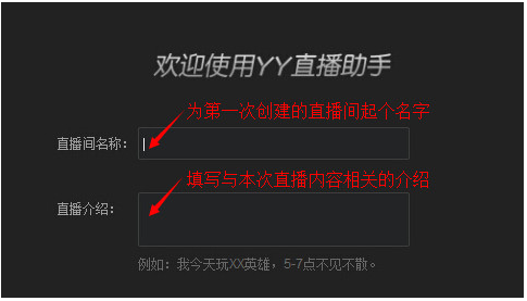 YY直播助手