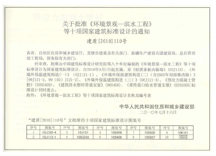 10g409图集