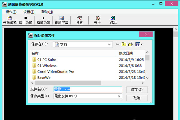腾讯屏幕录像专家