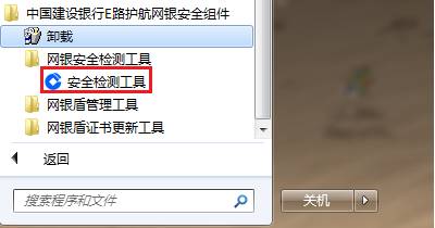 建行e路护航