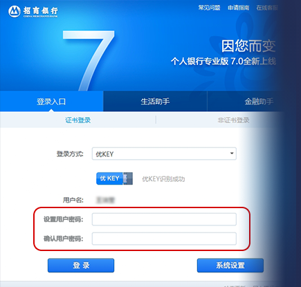 招商银行专业版